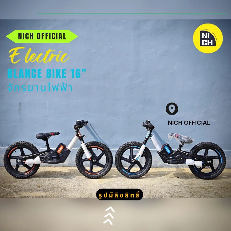 จักรยานไฟฟ้าเด็ก จักรยานไฟฟ้า รุ่น electric Blancebike 16"