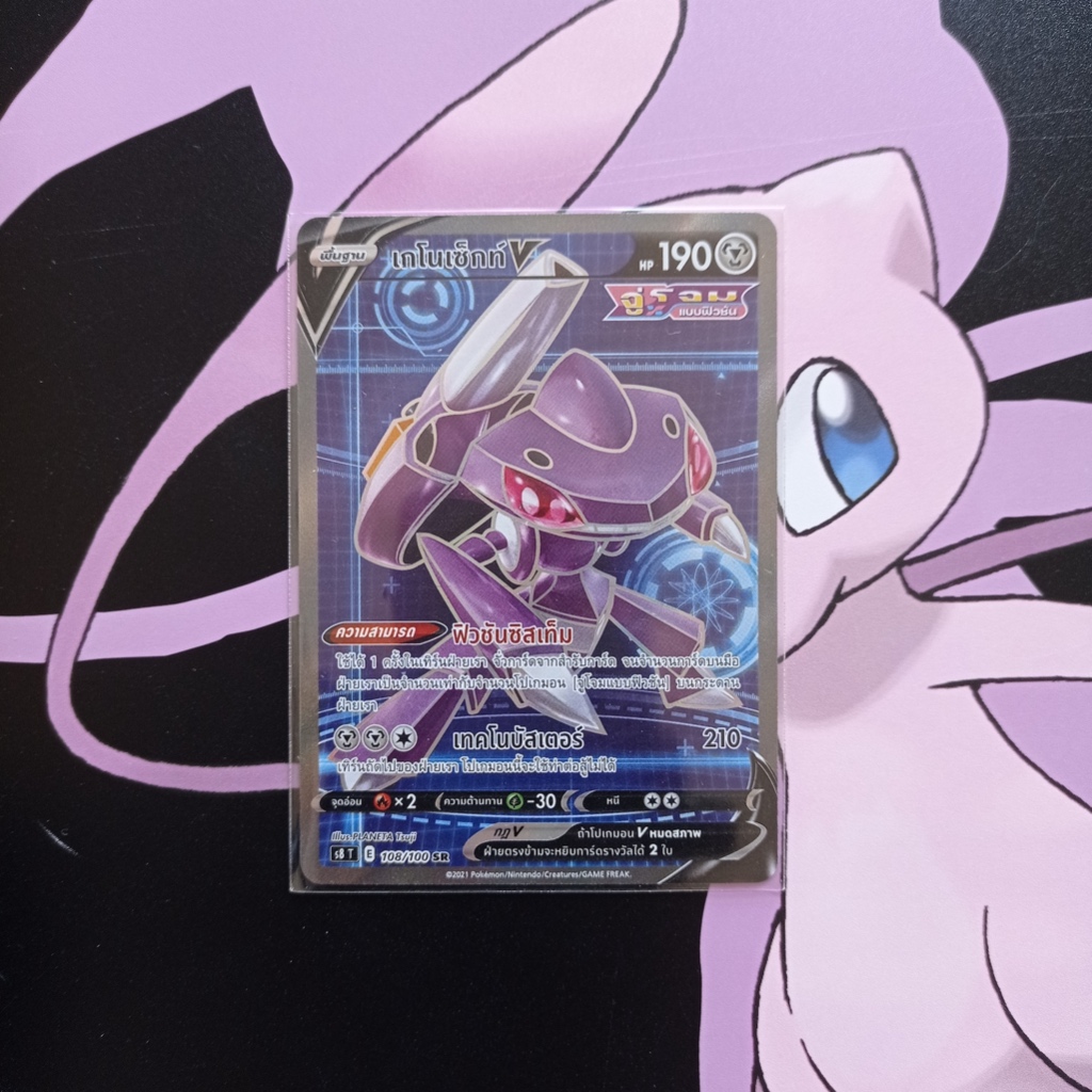 เกโนเซ็กท์ V ระดับ SR [s8T] 108/100 ชุด ฟิวชันอาร์ต การ์ดโปเกม่อน ภาษาไทย ของแท้ [Pokemon]