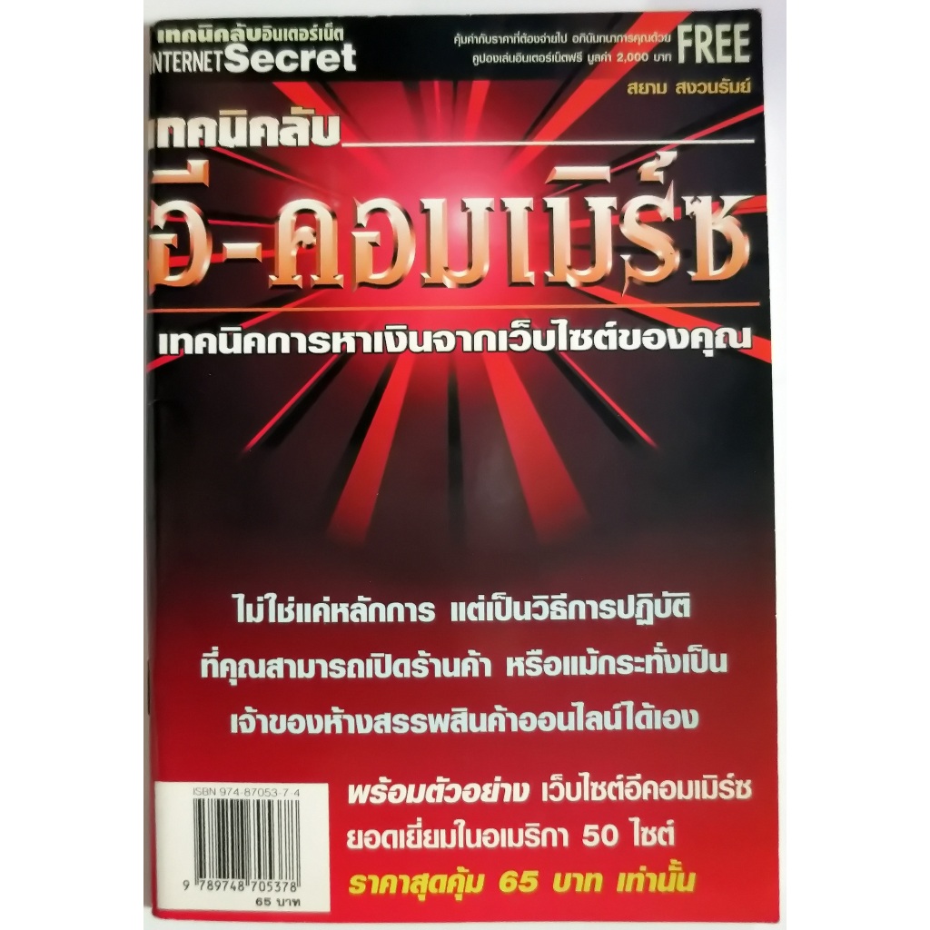 หนังสือสอนเทคนิคการทำเงินผ่าน E-C0mmerce ขนาดเล่ม 14.4x20.9x0.2 cm. มี 65 หน้า