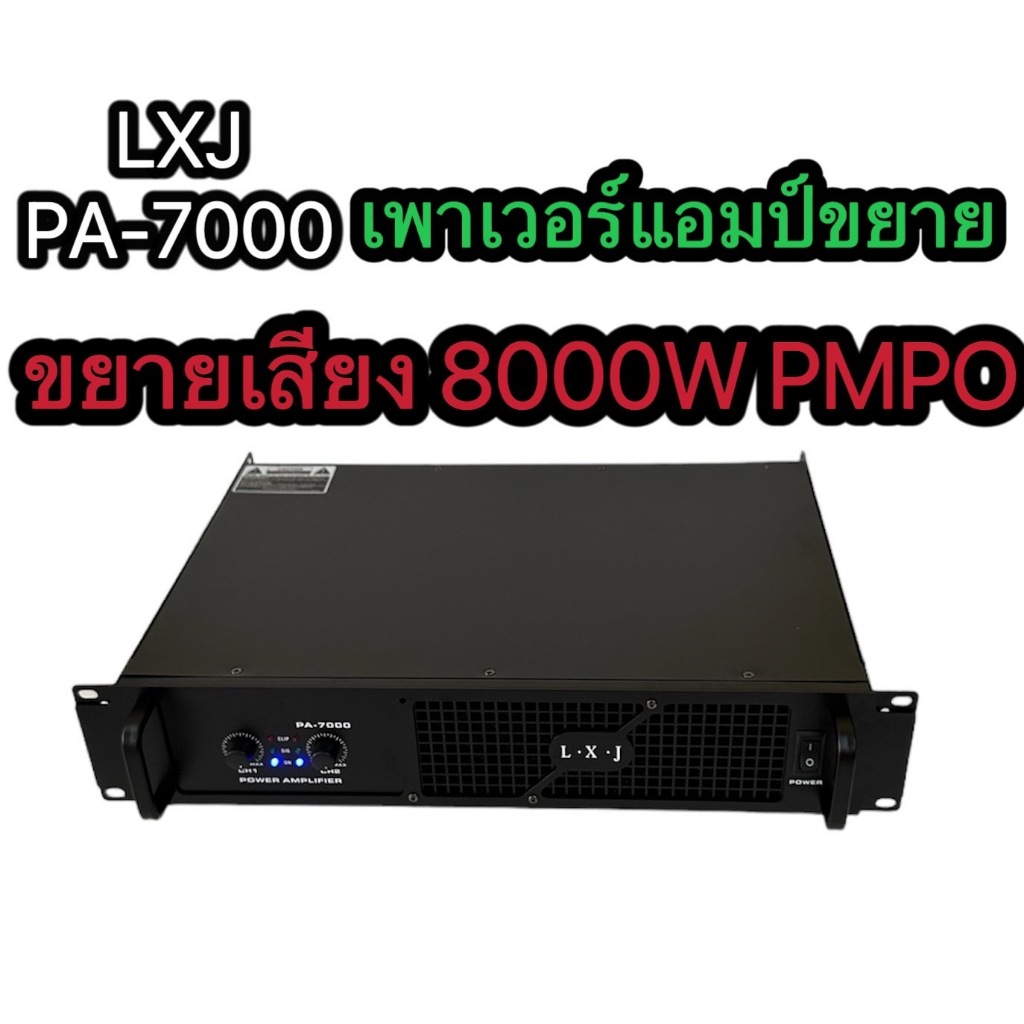 เพาเวอร์แอมป์ 8000W pmpo Professional Poweramplifier ยี่ห้อLXJรุ่น PA-7000 สีดำ ส่งไว ส่งฟรี เก็บเงินปลายทางได้