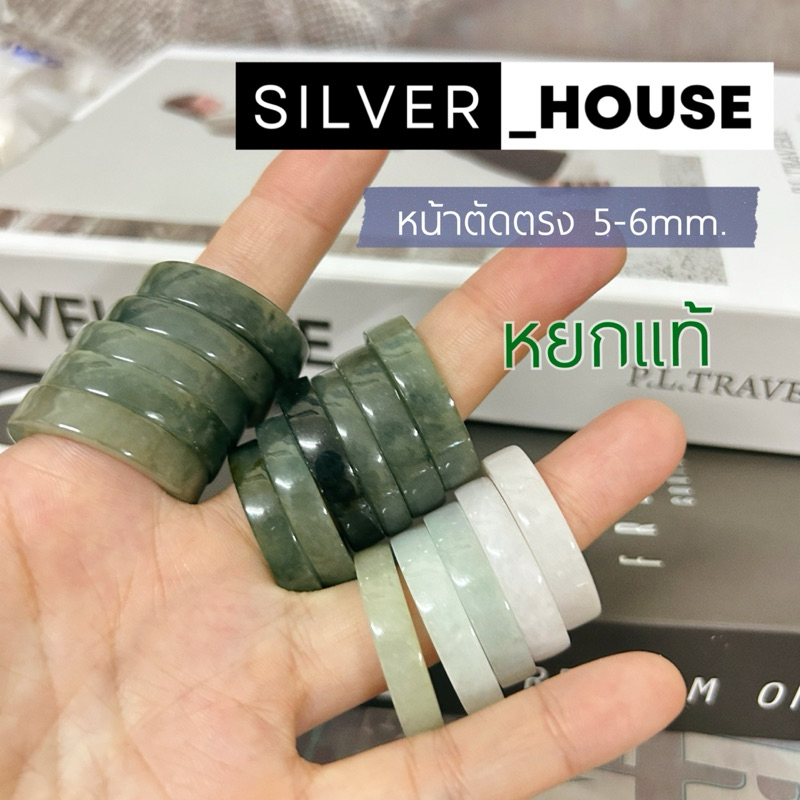 (JC1) แหวนหยกแท้ หยกเสริมมงคล หน้าตัดตรงทรงกระบอก หน้ากว้าง 6-8mm.