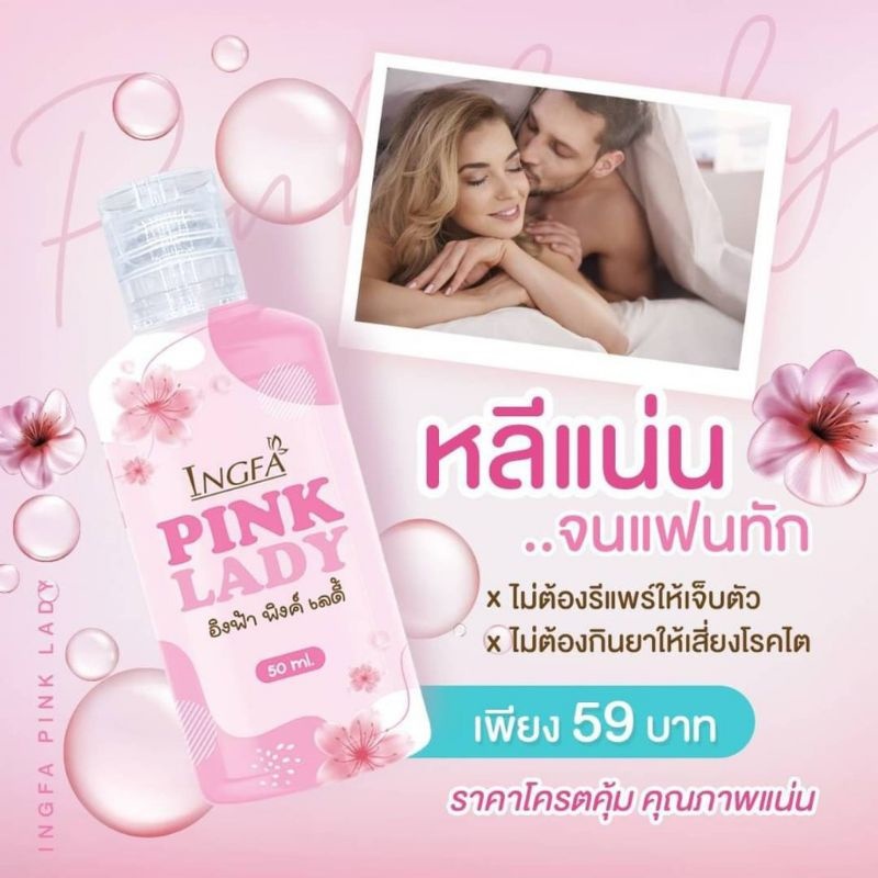 COSME.th---สบู่หลีหอม! อิงฟ้า พิ้งค์เลดี้ Pink Lady หอยหอม เรดี้แคร์  50 ml.