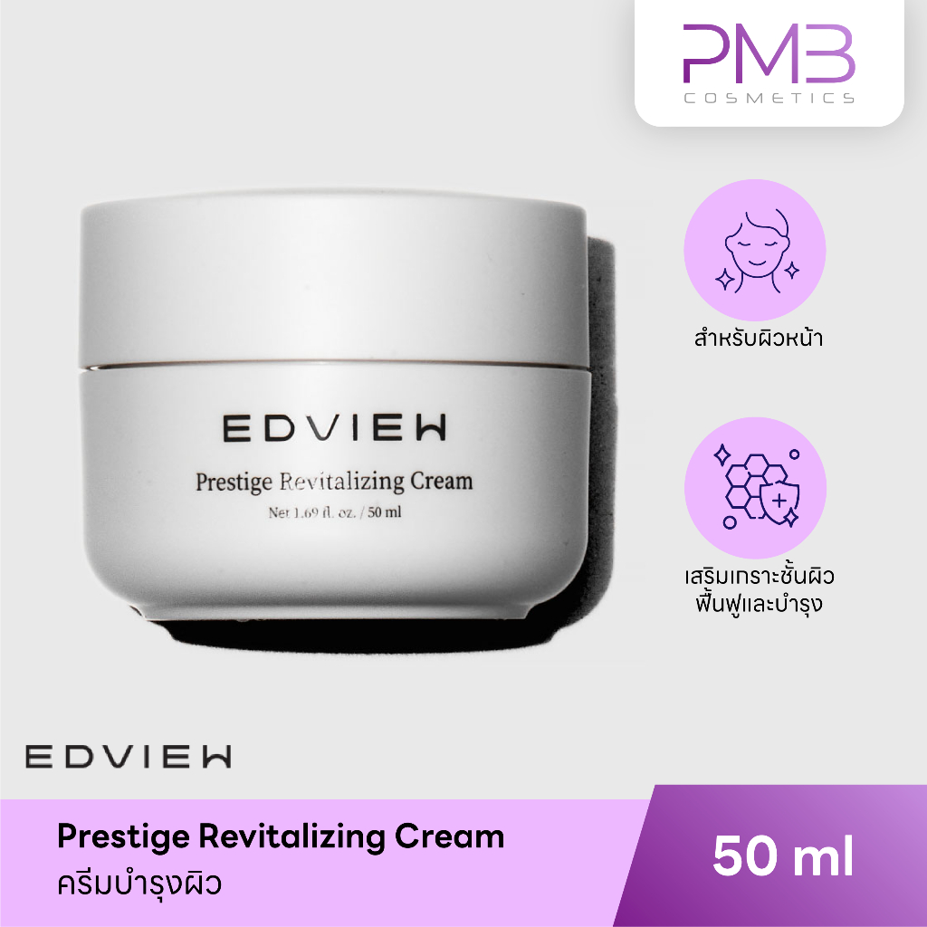 EDVIEW Prestige Revitalizing Cream | ครีมบำรุงผิวหน้าบำรุงผิวแห้งเสีย ลดริ้วรอย ให้ความชุ่มชื่น