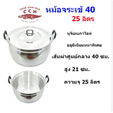 หม้ออลูมิเนียม 2 หูตราจระเข้เบอร์ 40 ซม.