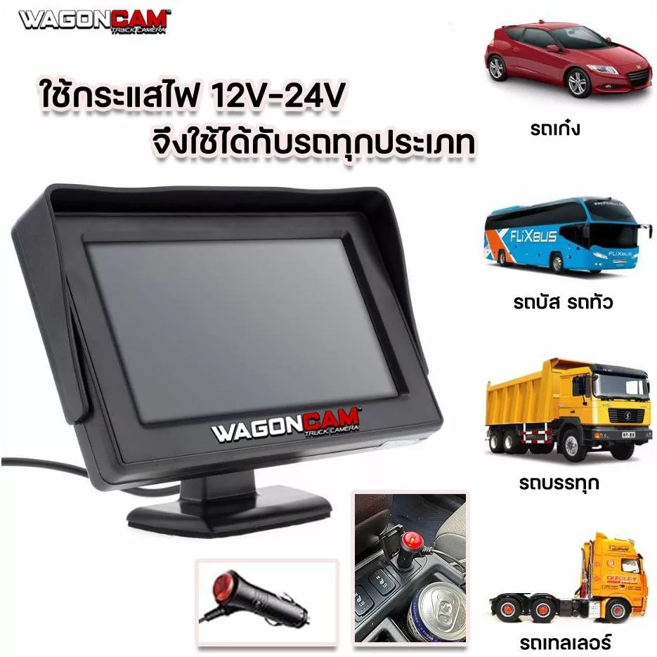 กล้องมองหลังรถบรรทุก WAGONCAM M4B จอ 4.3 นิ้ว สาย 15 เมตร thumbnail 5