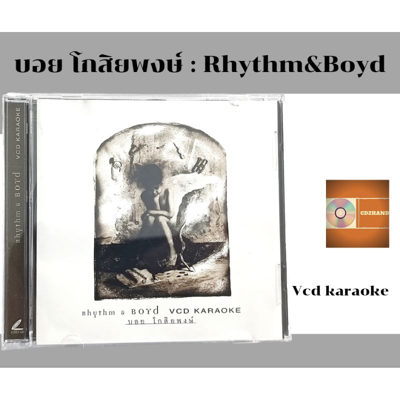 แผ่นวีซีดี คาราโอเกะ vcd karaoke บอย โกสิยพงษ์ Boyd kosiyabong อัลบั้ม Rhythm&amp;Boyd(อัลบั้มแรก) ค่าย Bakery music (หายาก)