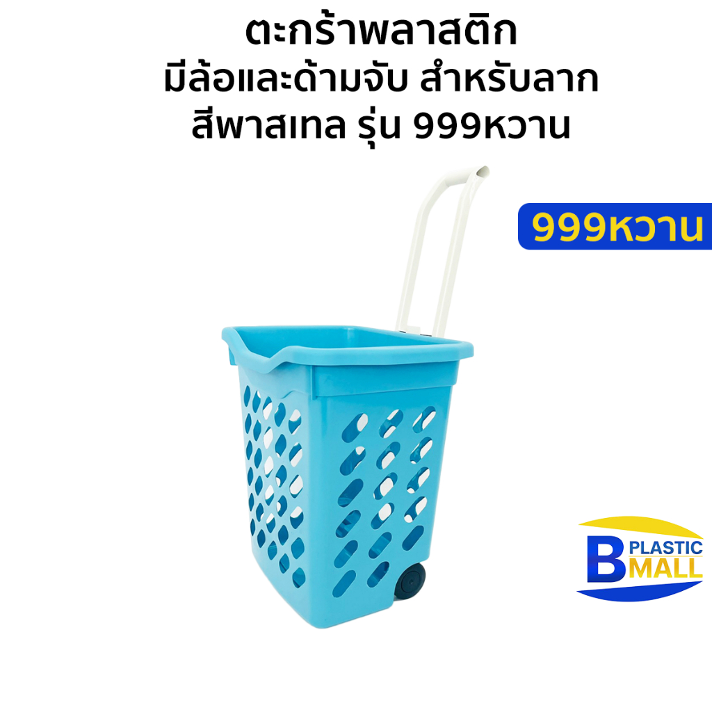 Luckyware ตะกร้าพลาสติก มีล้อและด้ามจับ สำหรับลาก  สีพาสเทล  รุ่น999หวาน