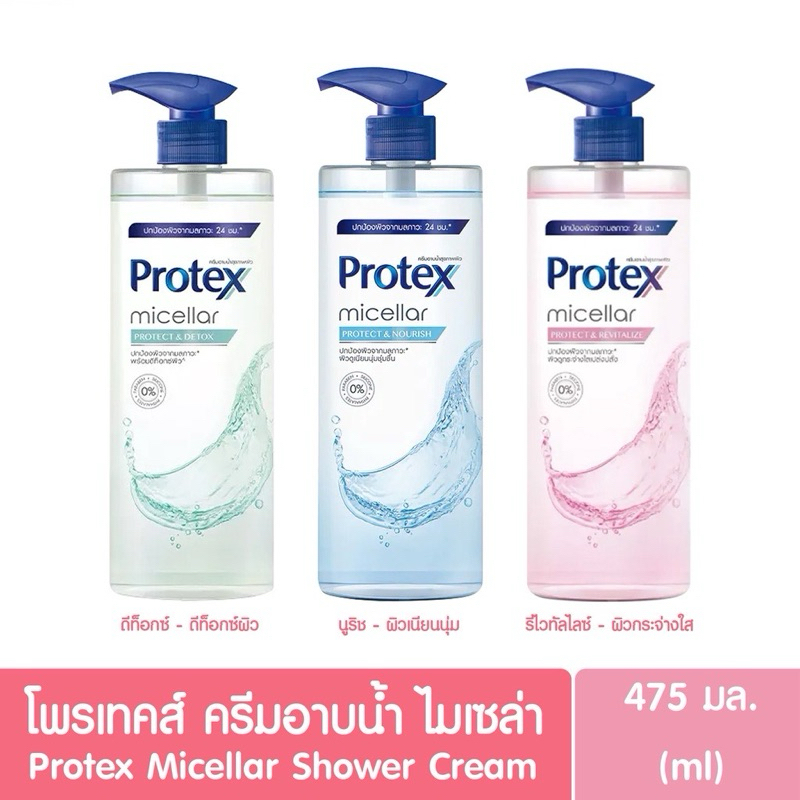 *หมดอายุ 30/04/2024* Protex Micellar Protect 475 ml. ครีมอาบน้ำ โพรเทคส์ ไมเซลล่า โพรเทค 475 มล.