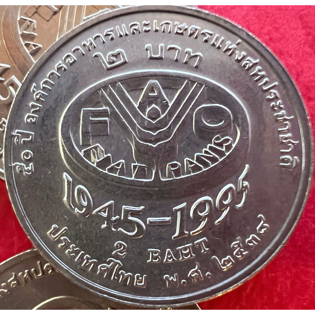 เหรียญ 2 บาท 50 ปี องค์กรอาหารและเกษตรแห่งสหประชาชาติ ปี 2538 ไม่ผ่านใช้ สวยกริ๊บ(ราคาต่อ 1 เหรียญพร้อมตลับ)