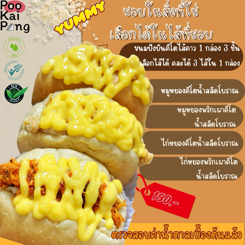 KETO ปังบันคีโต 1 กล่อง 3 ชิ้น เลือกไส้ได้ 3 ไส้ 1 กล่องคาวหวาน เบาหวานทานได้ ใส่ไส้เยอะอร่อยสุดคุ้ม - รูปที่ 3