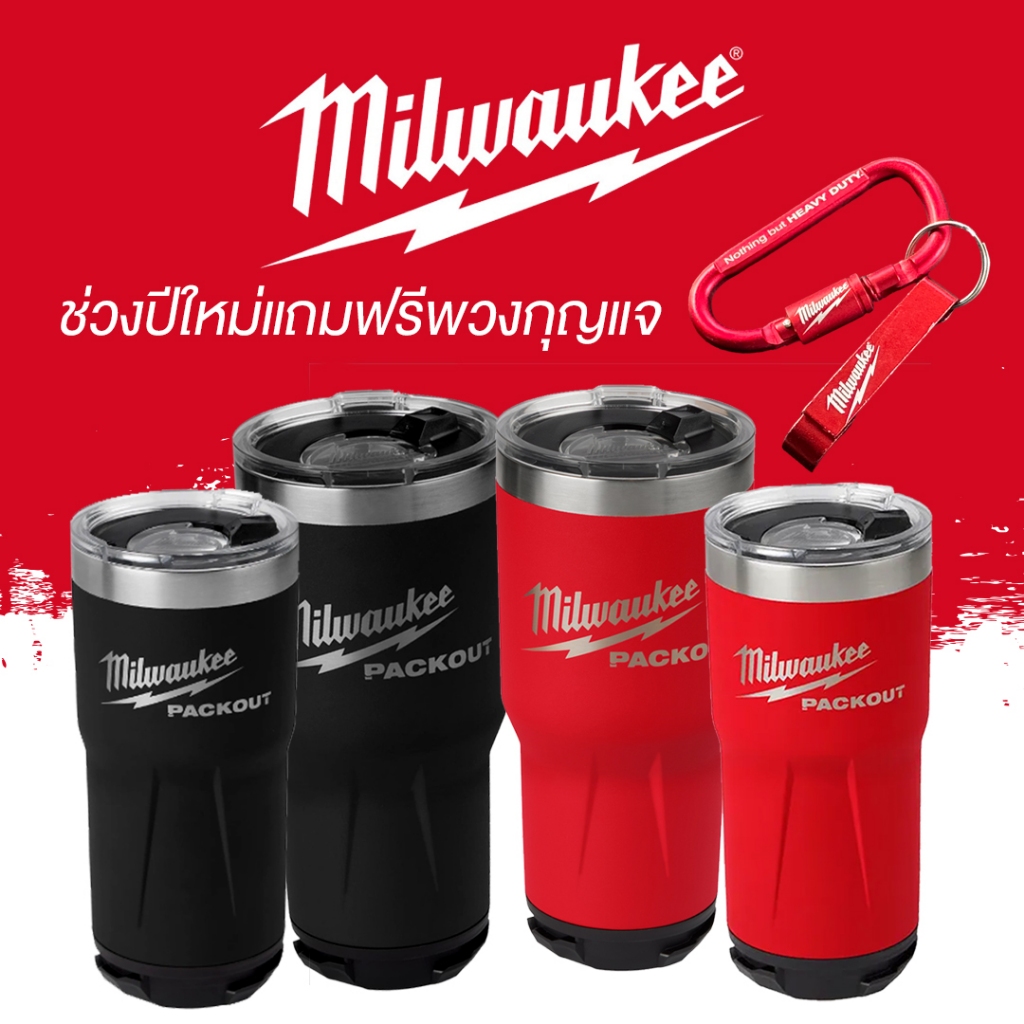 แก้วMilwaukee packout tumbler แก้วเก็บความเย็น ขนาด 20 30 Oz. ของแท้100% รุ่น 48-22-8393B/48-22-8392B