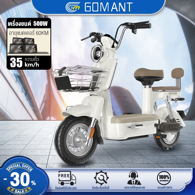 GOMANT รถไฟฟ้าผู้ใหญ่ จักรยานไฟฟ้า electric bike จักรยาน ระยะการเดินทาง 60 กม ความเร็ว 50 กม./ชม มอเตอร์ 500W