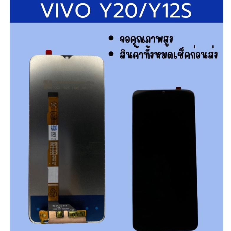 หน้าจอ Vivo Y20/Y12S ฟรี ชุดไขควง+ฟิล์ม+กาวติดจอ อะไหล่มือถือ คุณภาพดี PN Shop