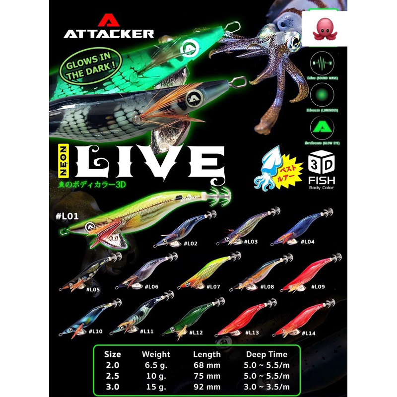 โยกุ้งตกหมึก ATTACKER NEON LIVE 3D ขนาด 2.0,2.5,3.0