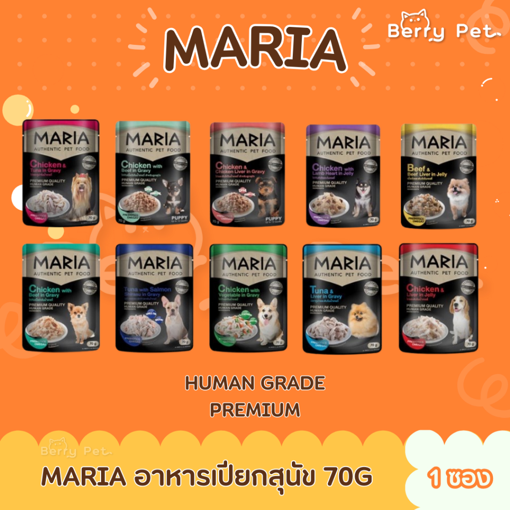 (1 ซอง) Maria มาเรีย อาหารเปียกสุนัข 70g