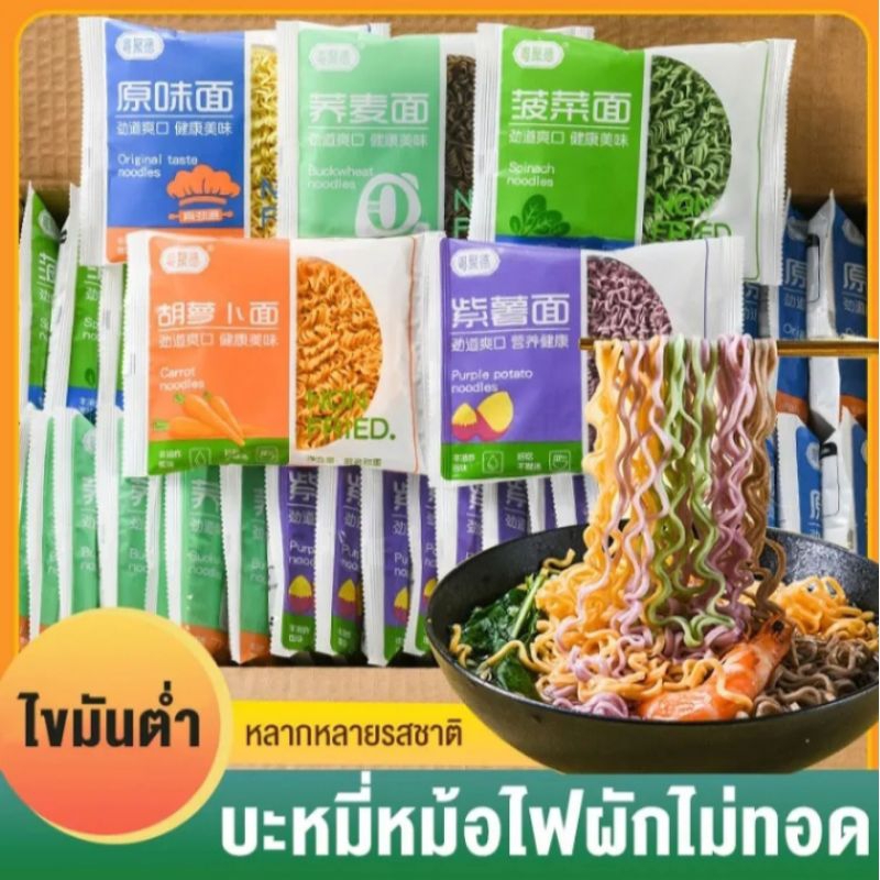 (Haochi)บะหมีโซบะเพื่อสุขภาพ บะหมี่ผัก บะหมี่ผักหลากสีสันแบบไม่ทอด ไม่มีไขมัน ไม่มีน้ำตาล อร่อย ไม่ทำให้อ้วน 60g 荞麦面