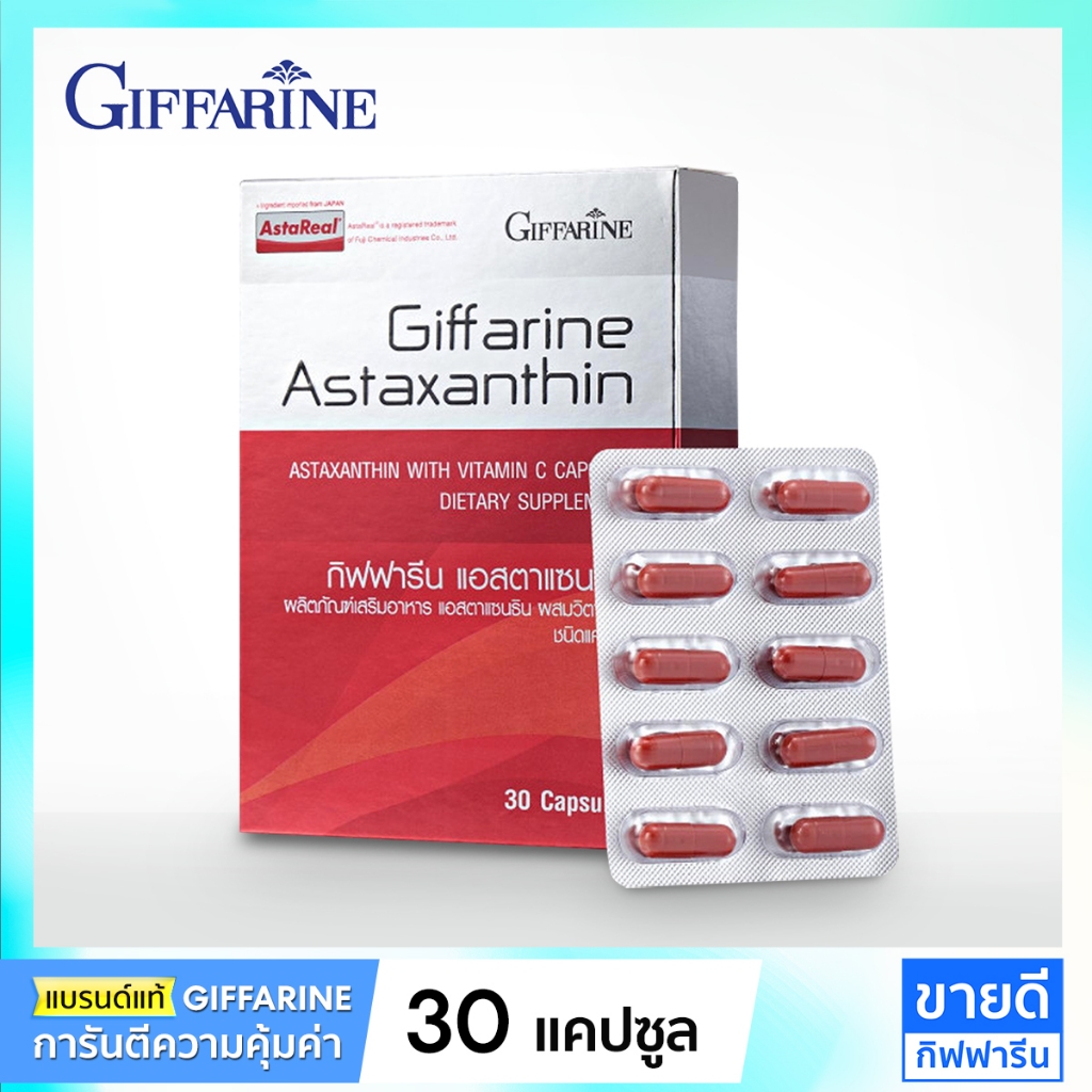 แอสต้าแซนทีน 6 mg กิฟฟารีน (ผสานวิตามินซี) Giffarine Astareal Astaxanthin 6mg (Astraxanthin 6 mg, Astraxantine)