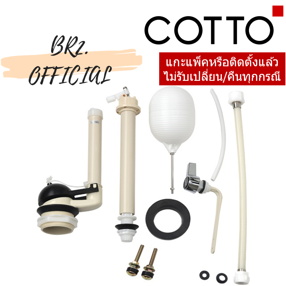 C957 อุปกรณ์ถังพักน้ำ TIARA, TANYA