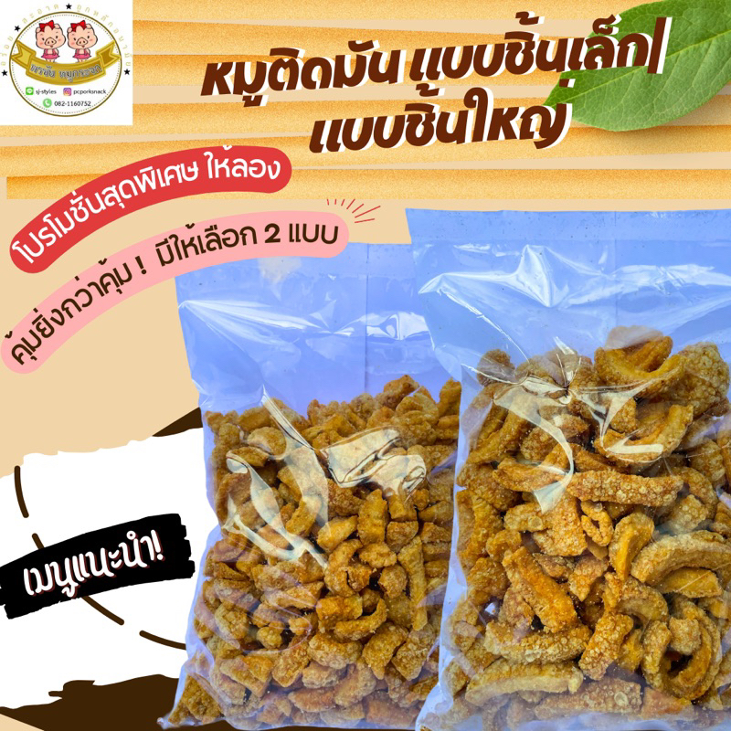 หมูติดมัน ชิ้นใหญ่/ชิ้นเล็ก ขนาดครึ่งโล