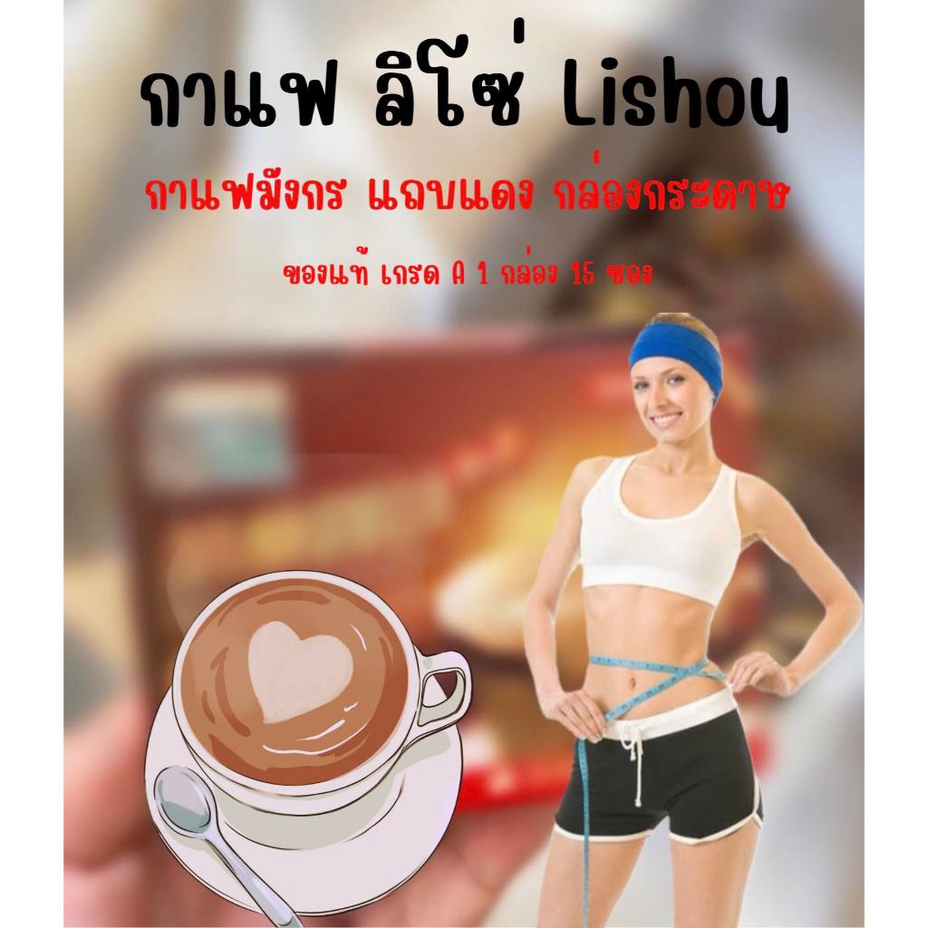 ของแท้ เกรด A พร้อมส่ง กาแฟจีน 1 กล่อง 15 ซอง ของแท้ 100%