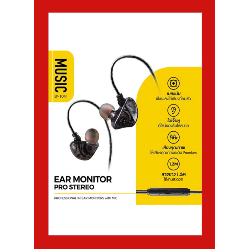 Why หูฟัง Music Ear monitor inear พอร์ต Aux 3.5 mm. (EP-1041) สเตอริโอ Stereo Extra Bass หูฟังอินเอียร์เสียงดี ยาว 1.2 m