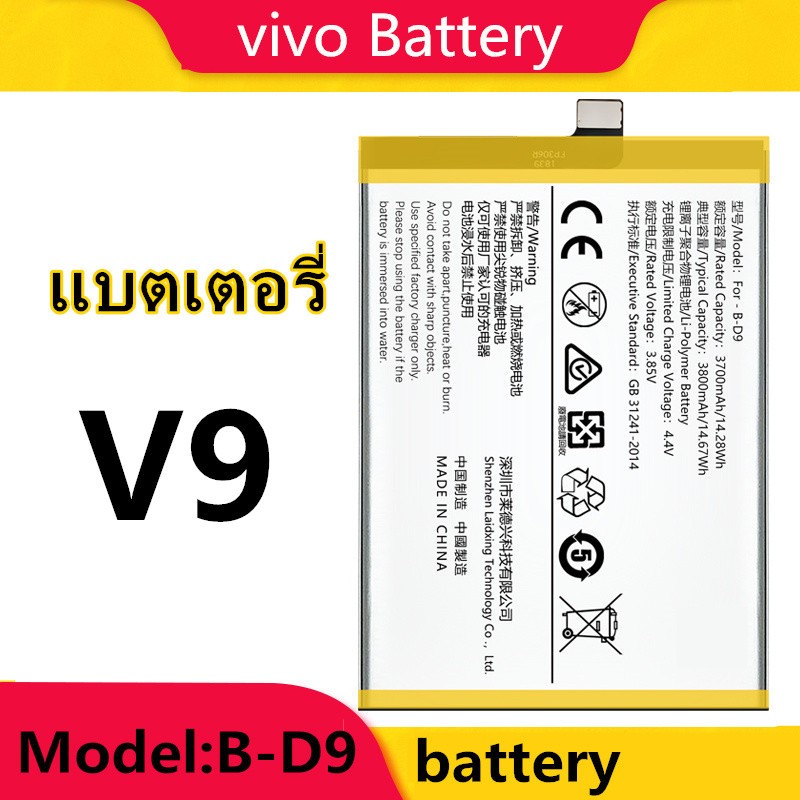 แบตเตอรี่ แบตเตอรี่มือถือ วีโว่ vivo V9 Battery แบต vivo V9 / 1723 B-D9