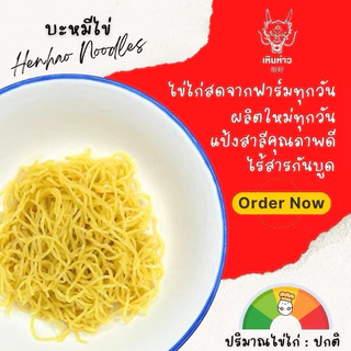 บะหมี่ไข่ 500 กรัม เส้นแบน หยก ฮ่องกง เส้นสด จากโรงงานโดยตรงผลิตทุกวัน