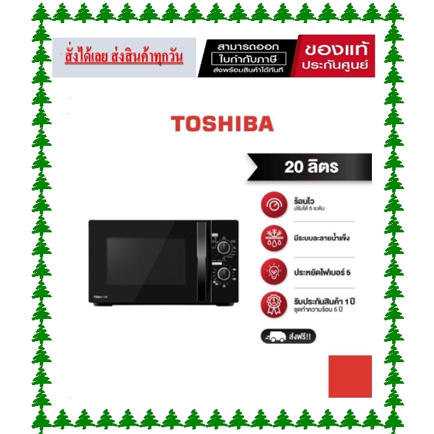 ไมโครเวฟระบบย่าง TOSHIBA MWP-MG20P 20 ลิตร เเบบย่างได้ ( ของเเท้ประกันศูนย์ )