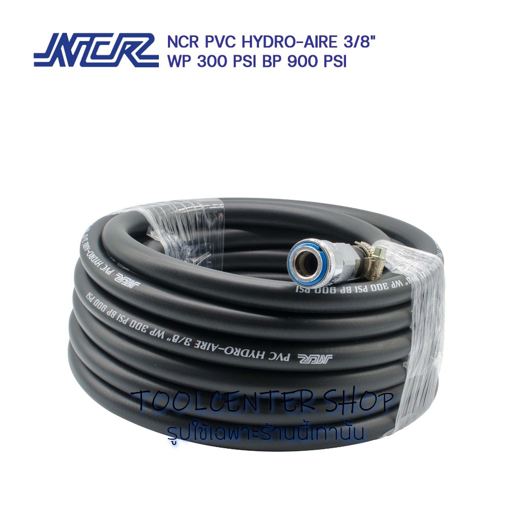 สายลม PVC ความยาว 30 เมตร.NCR PVC HYDRO-AIRE 3/8"  พร้อมคอปเปอร์หัว-ท้าย