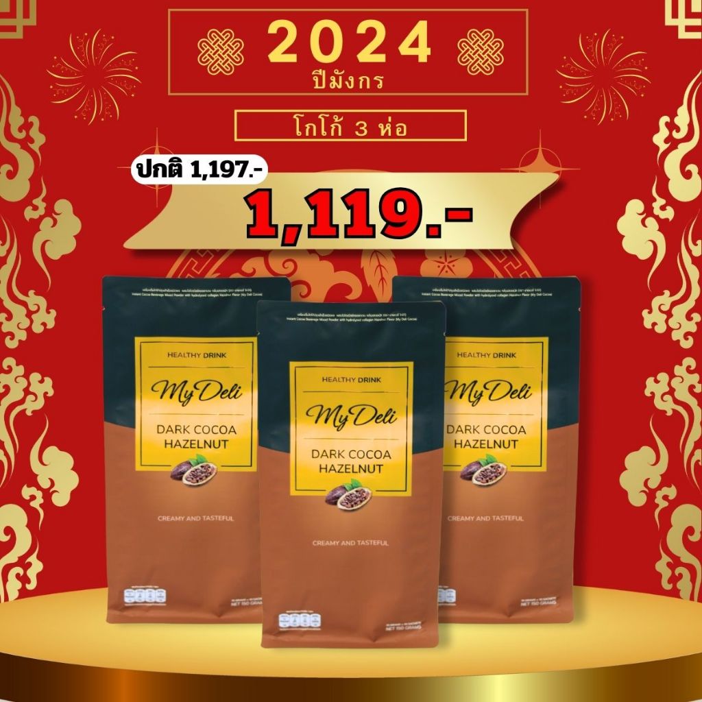 โกโก้ My Deli     3   ถุง