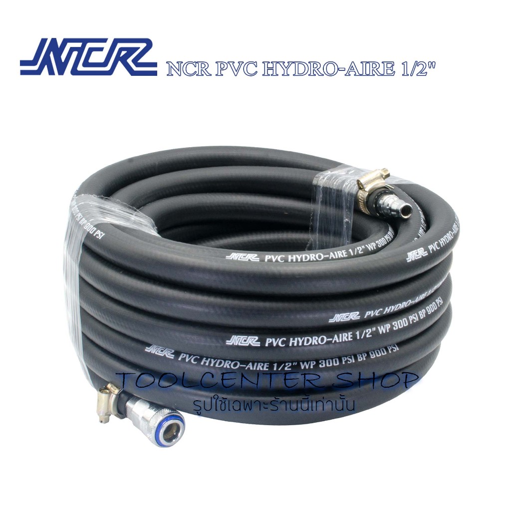 NCR PVC HYDRO-AIRE 1/2" สายลมดำเรียบความยาว 20เมตร. พร้อมคอปเปอร์หัว-ท้าย