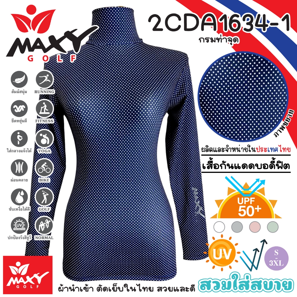 เสื้อบอดี้ฟิตกันแดดผ้าลวดลาย(คอเต่า)ผ้านำเข้า-ตัดเย็บในไทย ยี่ห้อ MAXY GOLF(รหัส 2CDA1634-1 กรมท่าจุ