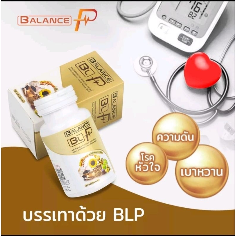 อาหารเสริมเพื่อสุขภาพ สำหรับเบาหวาน ความดัน และหัวใจ Balance P