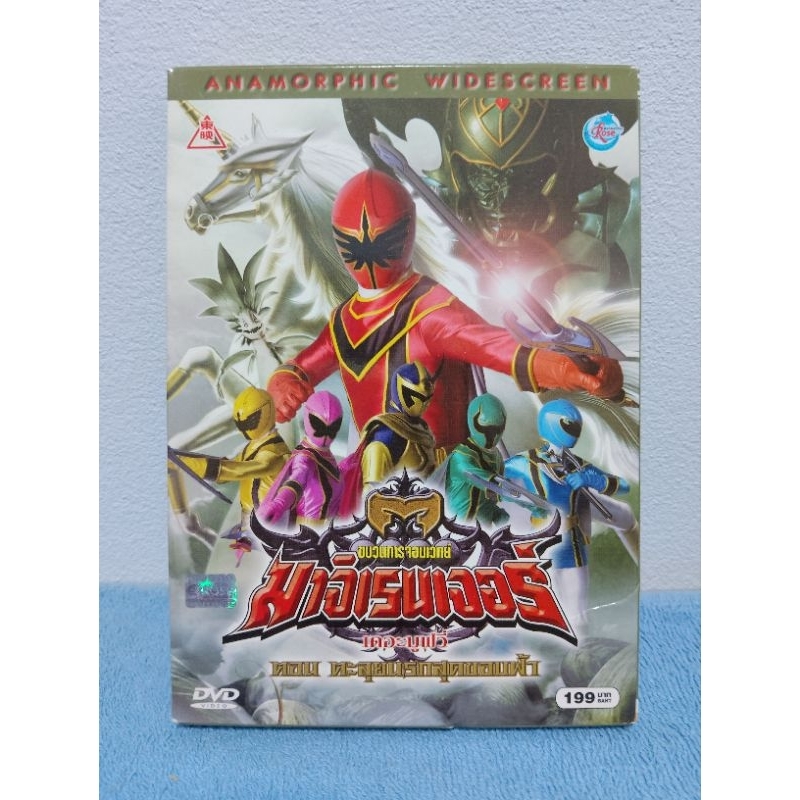 MAHOU SENTAI MAGIRANGER : THE MOVIE / ขบวนการจอมเวท มาจิเรนเจอร์ เดอะมูฟวี่ : ตะลุยนรกสุดขอบฟ้า (DVD) มือ 2