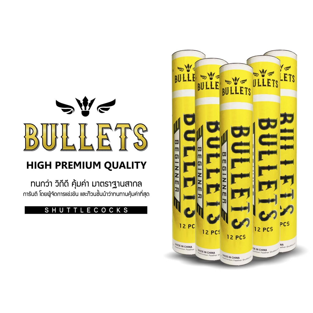 ลูกแบดมินตัน ลูกขนไก่ BULLETS BEGINNER SPEED 75 / 76