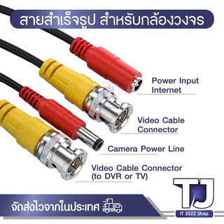สายกล้องวงจรปิด สายสำเร็จรูป BNC + power ขนาด 5-50 เมตร RG6 + Power Line CCTV สายสัญญาณกล้องวงจรปิด