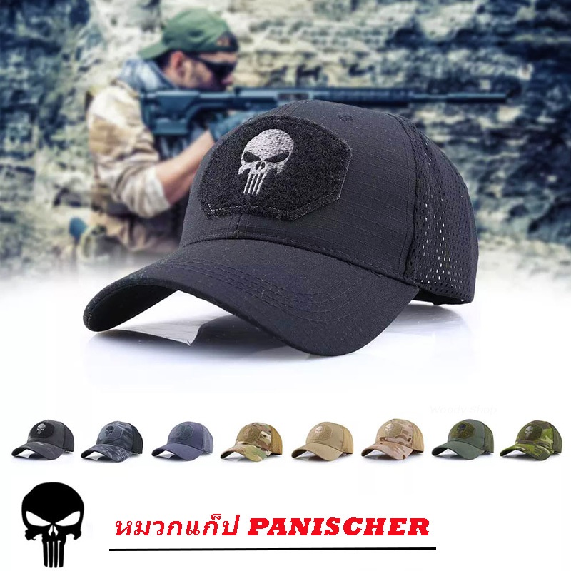 หมวกแก็ป สไตล์หน่วยพิเศษ PANIS-HER CAP ลายหัวกะโหลก FREE SIZE 58-62 cm. ร้านไทย ส่งไว✅