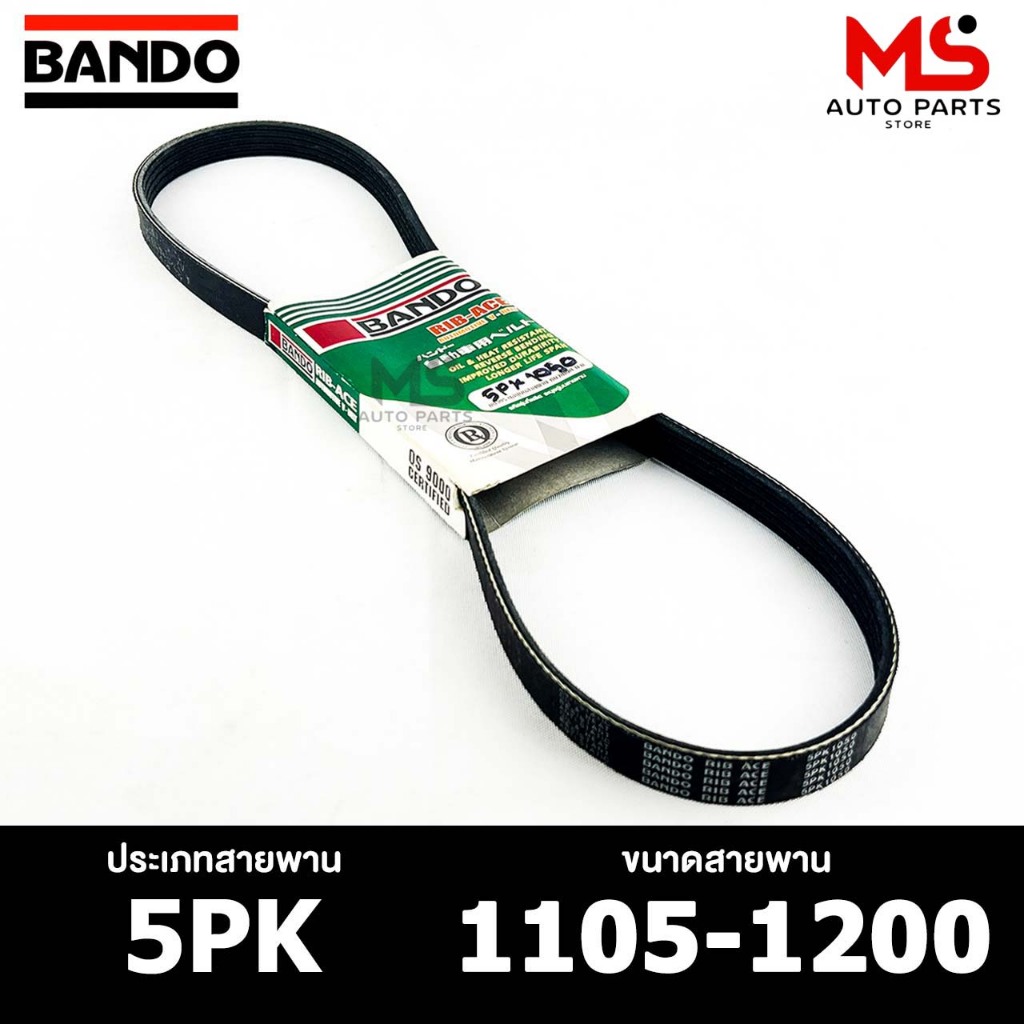 สายพาน BANDO 5PK 1105-1200 สายพานหน้าเครื่อง แบนโด
