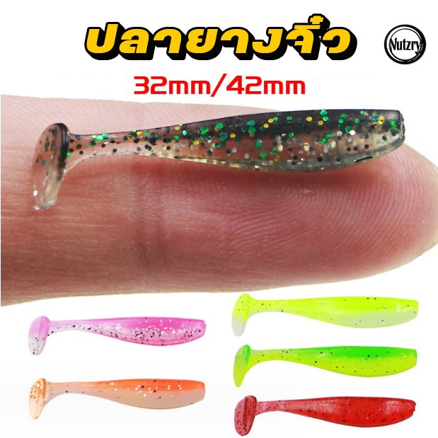 FUJIKAWA ปลายาง สลิมจิ๋ว 3.2cm ยางนิ่มหางพริ้ว ทีเด็ดช่อน เก็บตกกระพง เทพๆ