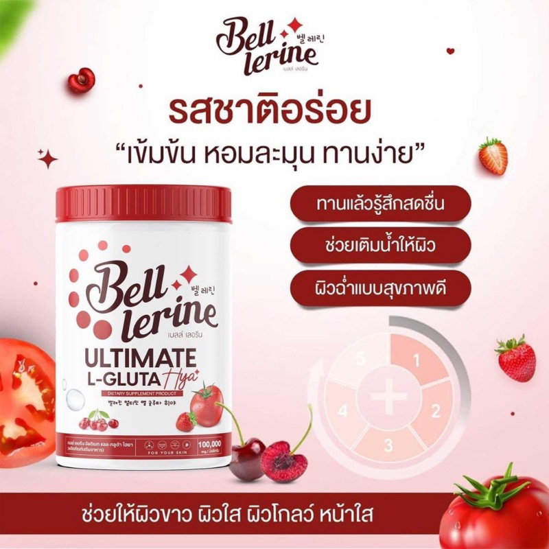 น้ำชงเบลล์ ชงถังเบลเลอรีน Bell lerine