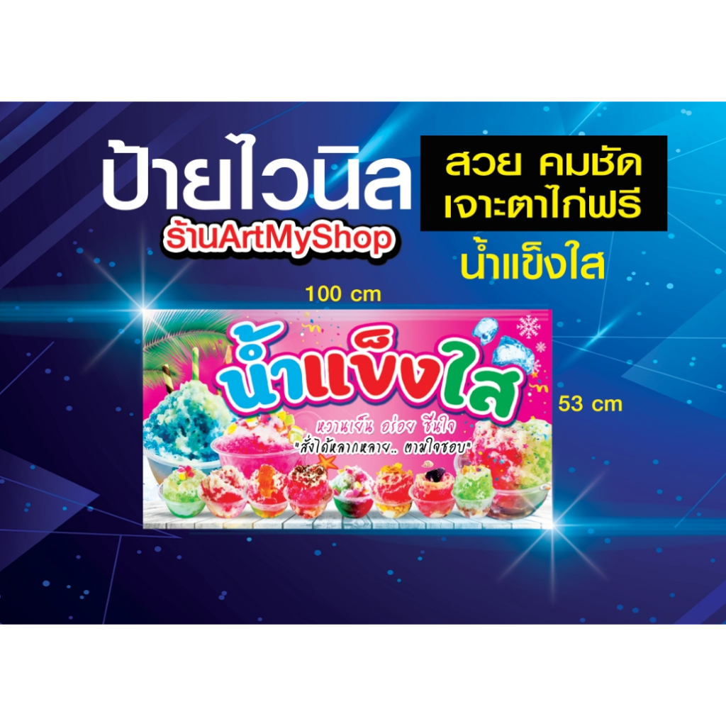 ป้ายไวนิลน้ำแข็งใส ไส ผ้าไวนิลหนา 400 g เกล็ดหิมะ สีสวย คมชัด สีสันสดใส เจาะตาไก่ฟรี รูปที่ 6