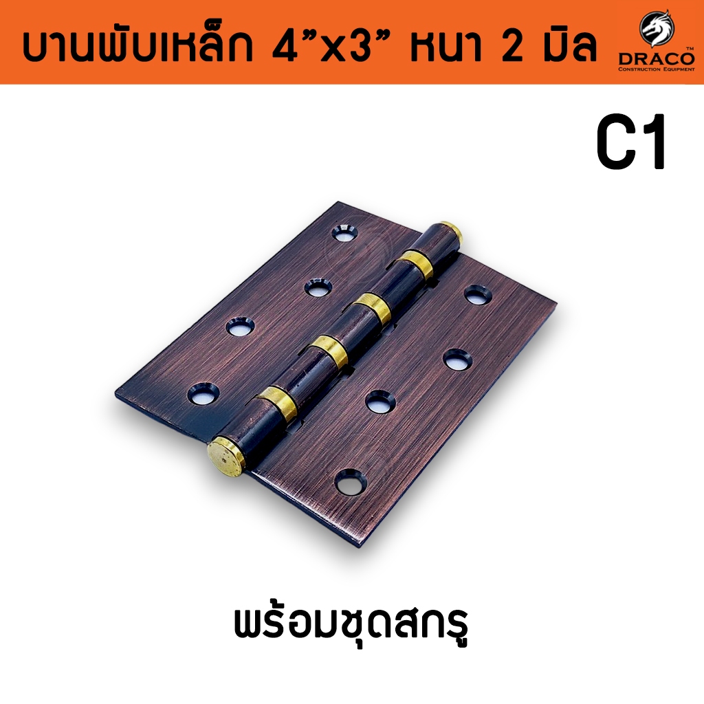 บานพับประตู บานพับหน้าต่าง บานพับเหล็ก แกนเล็ก ขนาด 4x3 (C1)