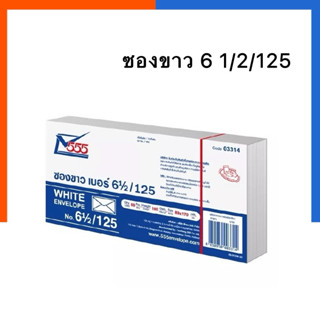 ซองจดหมาย ซองขาว 6 1/2/125 รุ่นหนา แพค 30/50ซฮง ขนาดซอง 89 x…