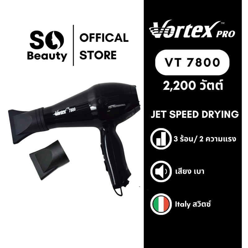 ไดร์เป่าผม Vortex VT7800