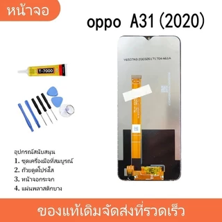 หน้าจอ LCD Display จอ + ทัช FOR oppo A31 2020 อะไหล่มือถือ อะไหล่ จอพร้อมทัชสกรีน ออปโป้ A31(2020),oppo A31