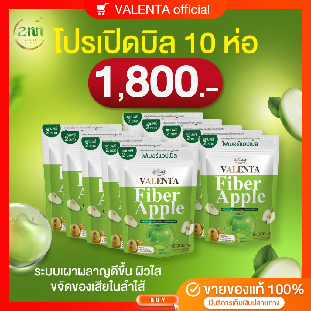 [แพค 10 ห่อ] ร้านเจ้าของแบรนด์ VALENTA Fiber Apple ไฟเบอร์วาเลนต้า ปรับสมดุลการขับถ่าย คุมหิว อิ่มนาน ไม่ปวดบิด