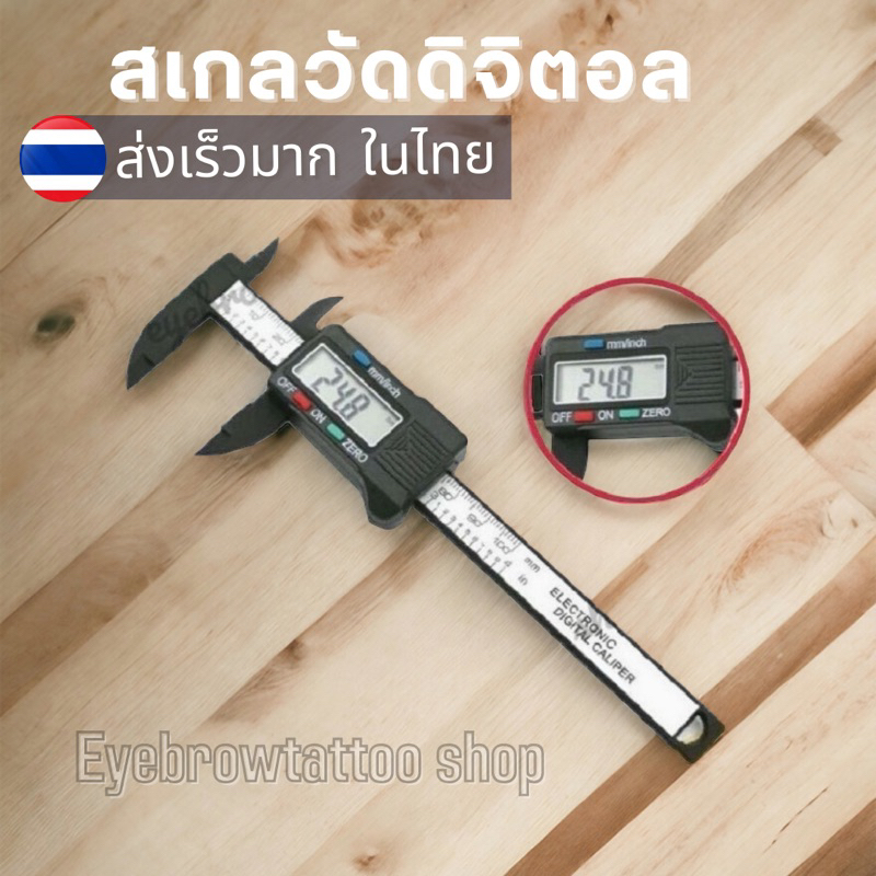 เวอร์เนียรวัดคิ้ว แบบดิจิตอล