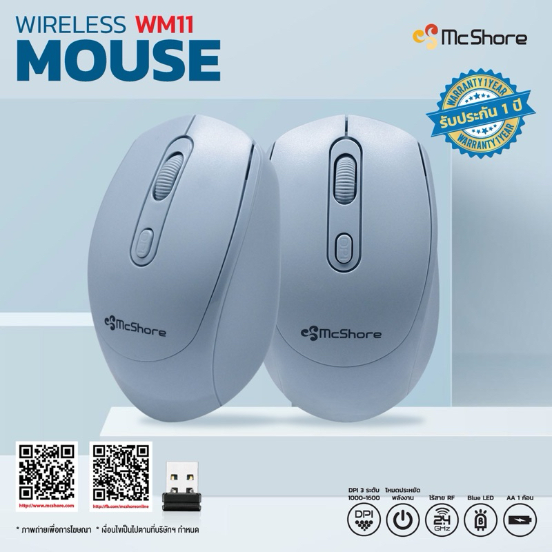 Mcshore ไวเลทเม้าส์ WM11B สีฟ้า