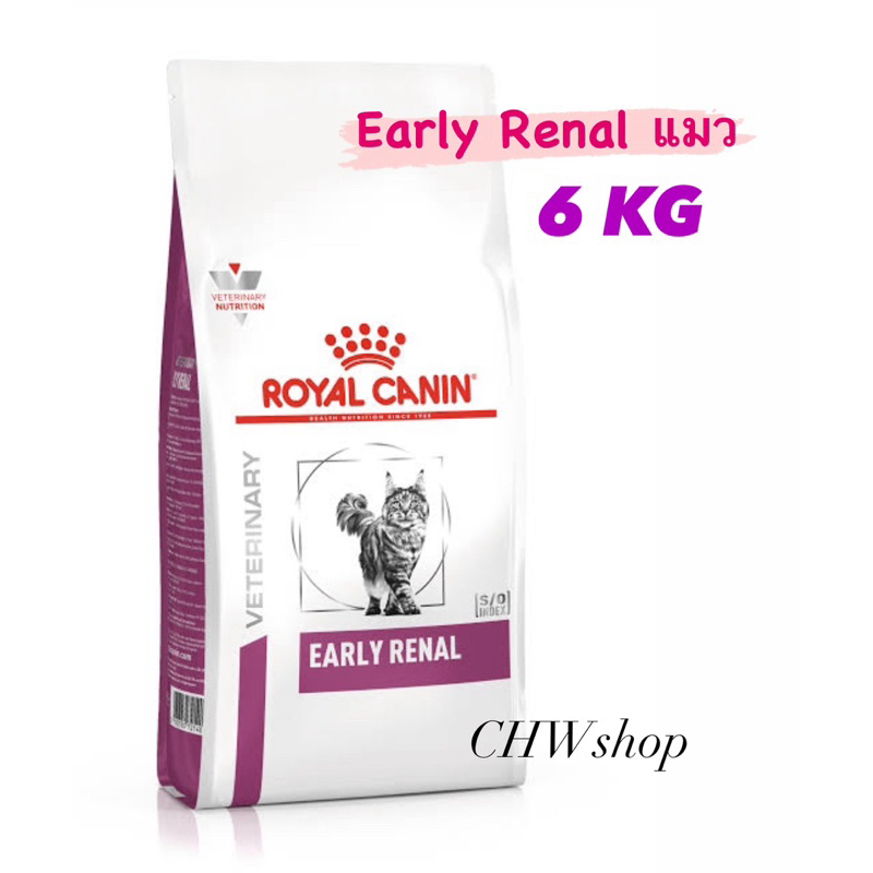 Royal Canin Early Renal แมว 6kg สำหรับรักษาแมวที่มีภาวะโรคไตระยะแรก