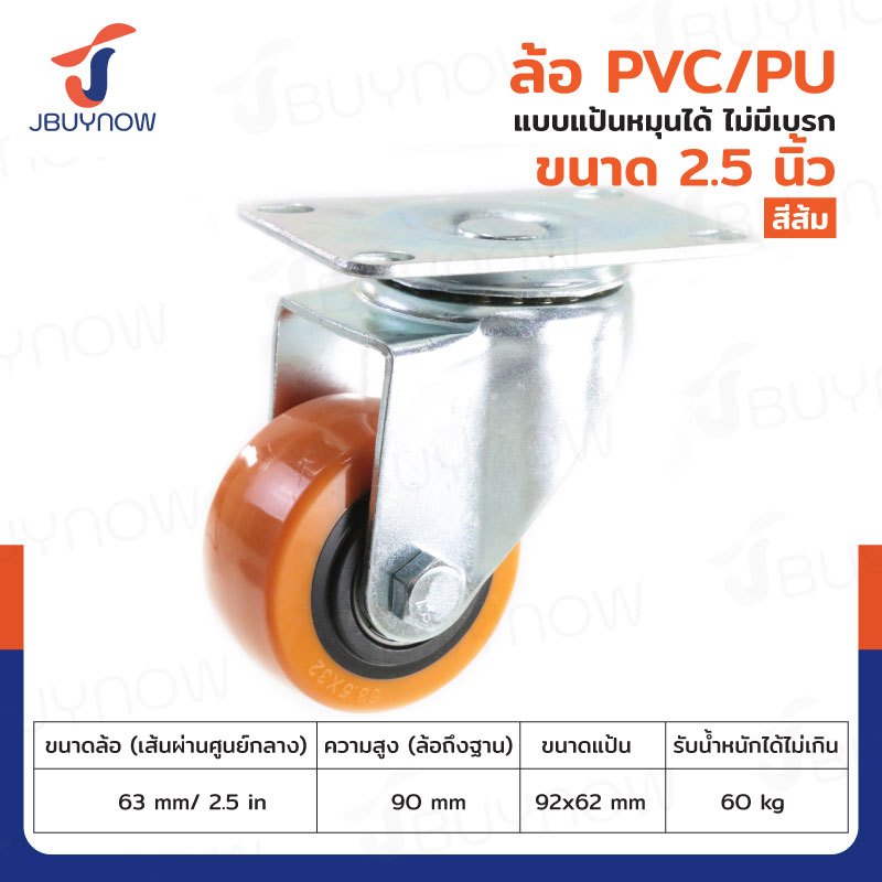 ล้อรถเข็น ล้อยาง 2.5 - 5นิ้ว วัสดุ PVC/PU สีส้ม หมุนได้ หมุนไม่ได้ ล้อเป็น ล้อตาย ล้อรถเข็นของ ล้อยูริเทน​ ล้อรถ JBUYNOW